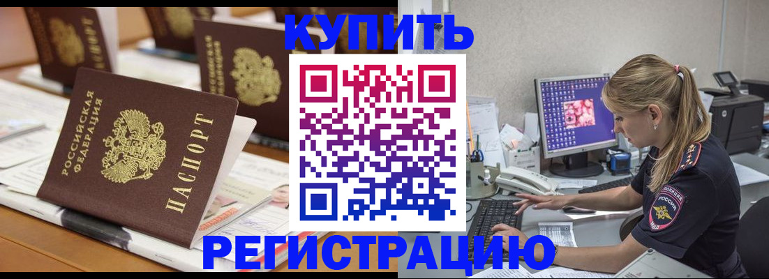 временная регистрация купить в Бавлах